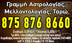 Τηλεφωνικές προβλέψεις